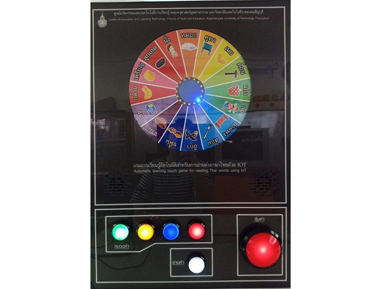 เครื่องเกมการเรียนรู้อัตโนมัติสำหรับการอ่านคำภาษาไทยด้วย IOT